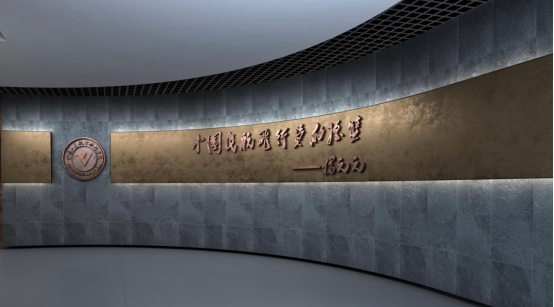 中國民航飛行學(xué)院校史館