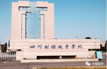 中展實施四川財經(jīng)學院校史館展廳展館布展設(shè)計及施工