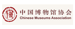 中國(guó)博物館協(xié)會(huì)