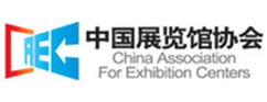 中國(guó)展覽館協(xié)會(huì)