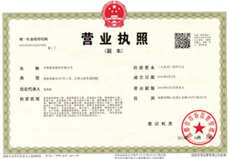 營(yíng)業(yè)執(zhí)照
